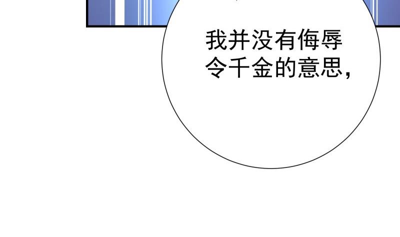 《恋与男神物语》第79话 我相信他 第43页
