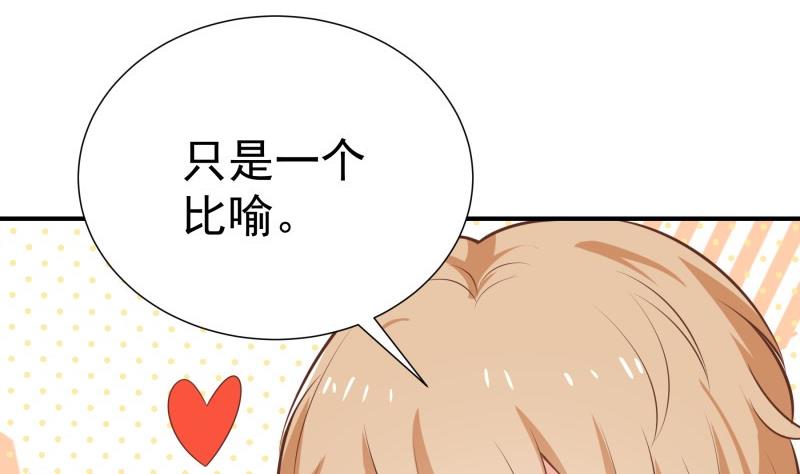 《恋与男神物语》第79话 我相信他 第44页