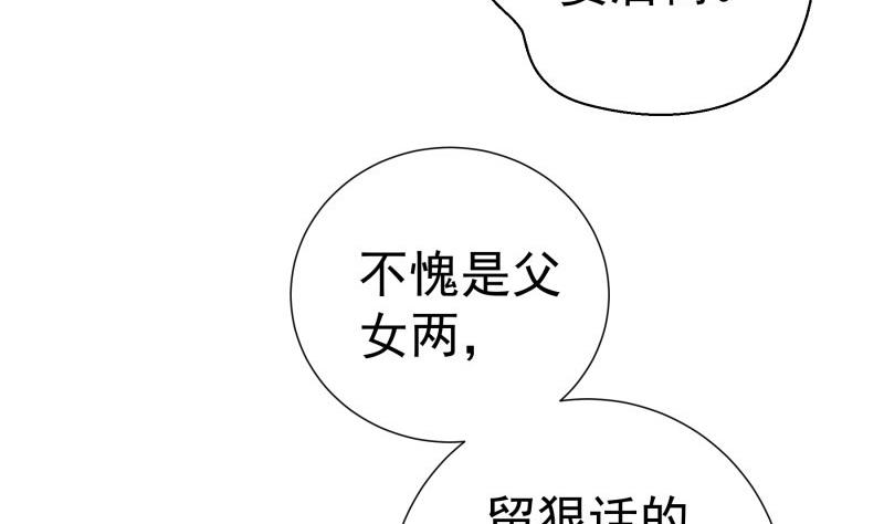 《恋与男神物语》第79话 我相信他 第50页
