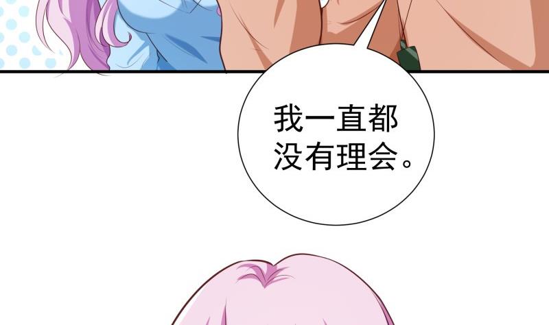 《恋与男神物语》第78话 联姻？！ 第14页