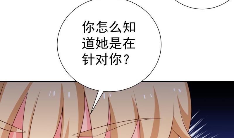 《恋与男神物语》第78话 联姻？！ 第17页