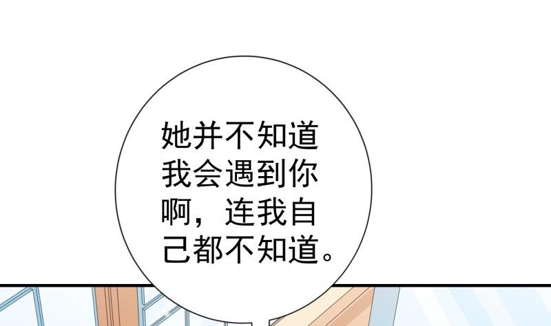 《恋与男神物语》第78话 联姻？！ 第19页