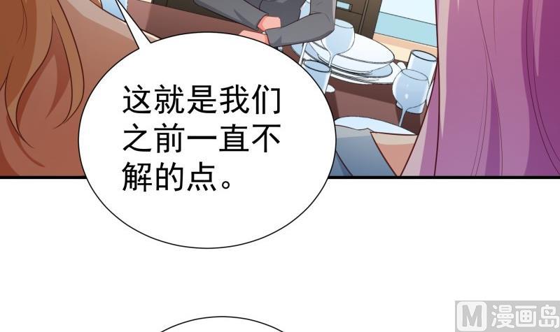 《恋与男神物语》第78话 联姻？！ 第24页
