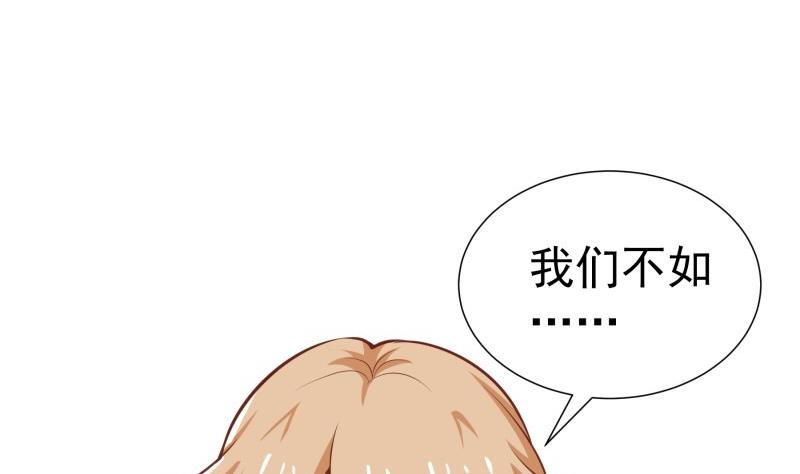 《恋与男神物语》第78话 联姻？！ 第28页