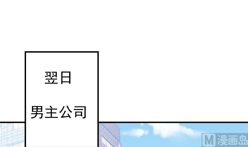 《恋与男神物语》第78话 联姻？！ 第33页