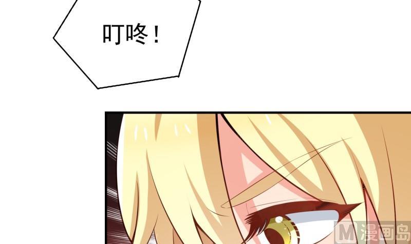 《恋与男神物语》第78话 联姻？！ 第39页