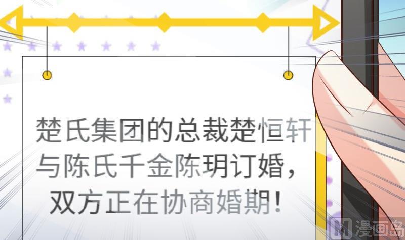 《恋与男神物语》第78话 联姻？！ 第42页