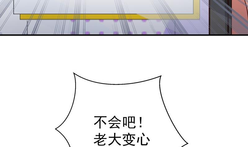 《恋与男神物语》第78话 联姻？！ 第43页