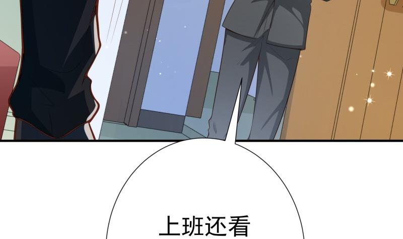 《恋与男神物语》第78话 联姻？！ 第46页