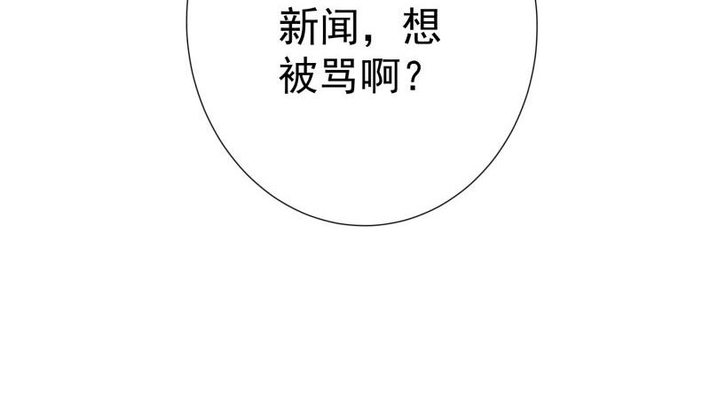 《恋与男神物语》第78话 联姻？！ 第47页