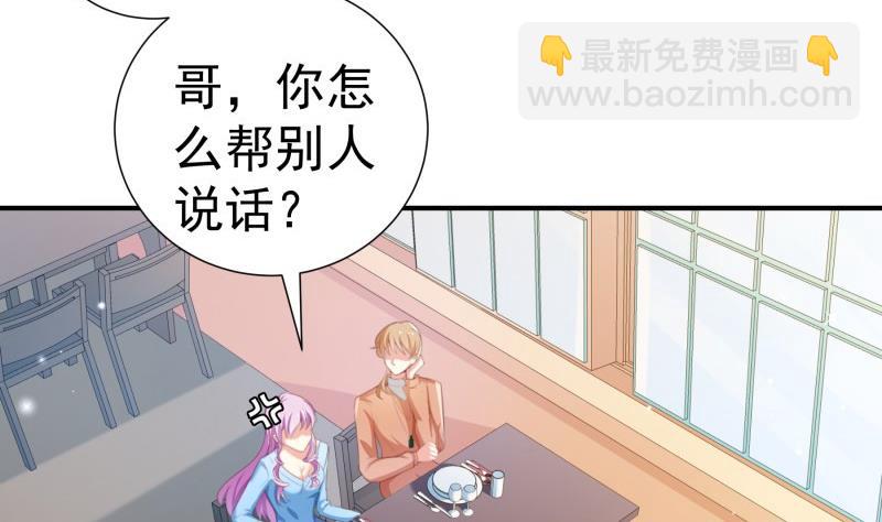《恋与男神物语》第78话 联姻？！ 第7页