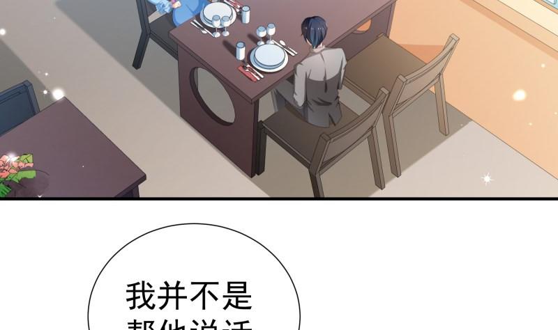 《恋与男神物语》第78话 联姻？！ 第8页