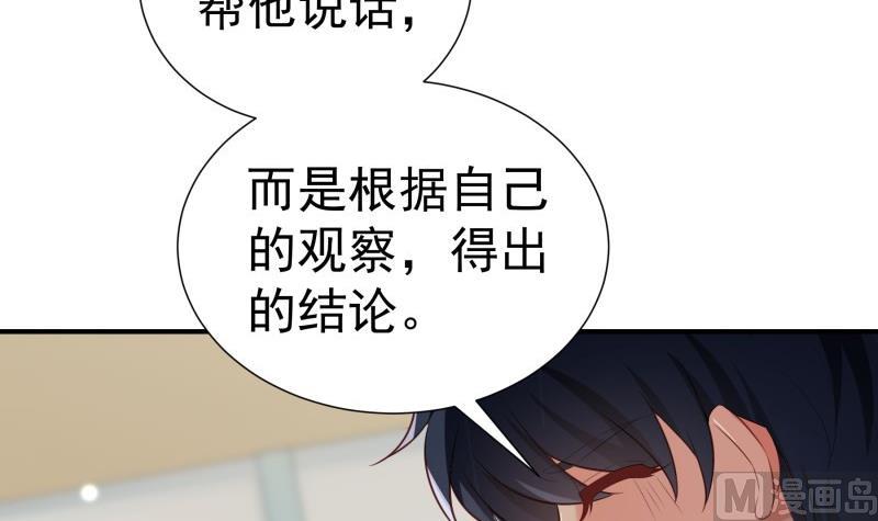 《恋与男神物语》第78话 联姻？！ 第9页