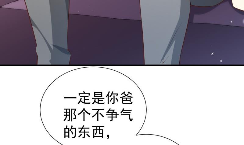 《恋与男神物语》第80话 他的父亲 第16页