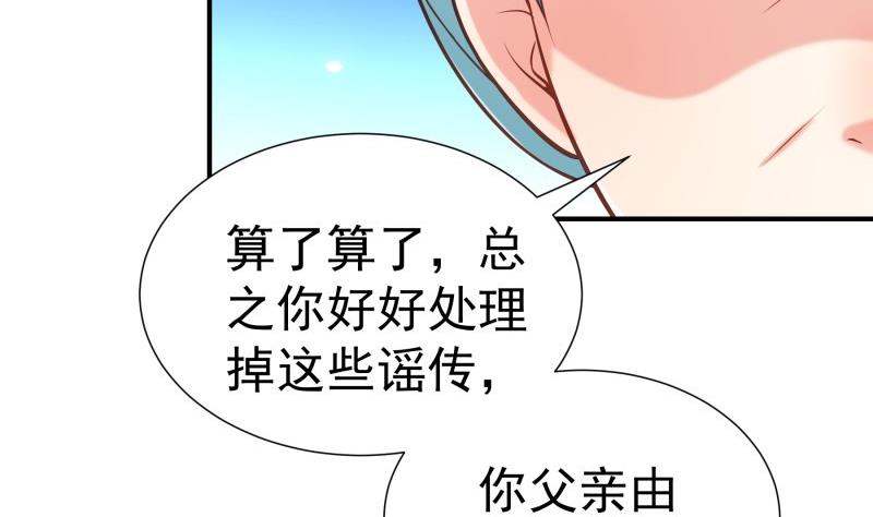 《恋与男神物语》第80话 他的父亲 第31页