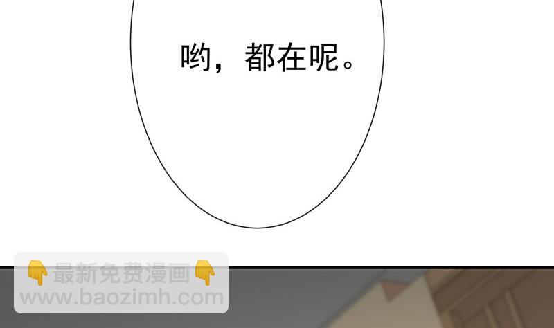 《恋与男神物语》第80话 他的父亲 第40页