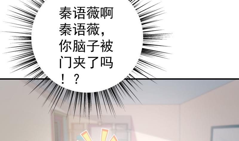《恋与男神物语》第83话 珍惜之吻 第11页