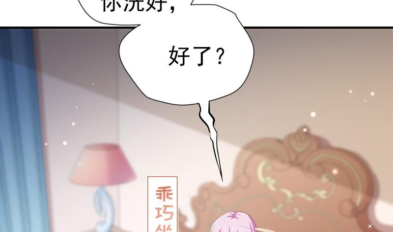 《恋与男神物语》第83话 珍惜之吻 第37页