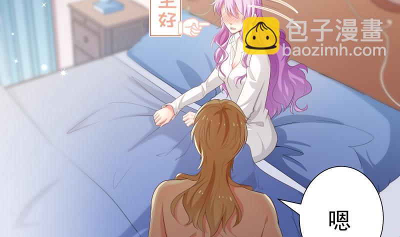 《恋与男神物语》第83话 珍惜之吻 第38页