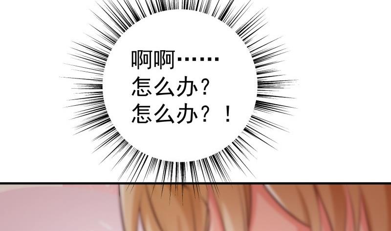 《恋与男神物语》第83话 珍惜之吻 第47页