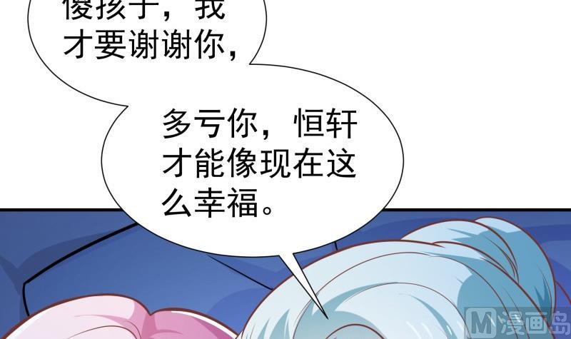 《恋与男神物语》第81话 不许伤害他！ 第18页