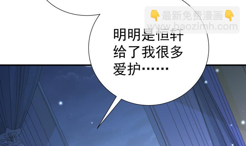 《恋与男神物语》第81话 不许伤害他！ 第23页
