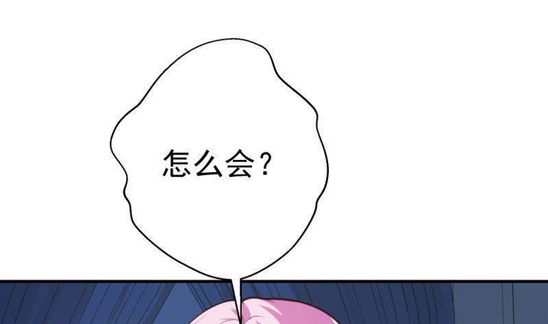 《恋与男神物语》第81话 不许伤害他！ 第31页