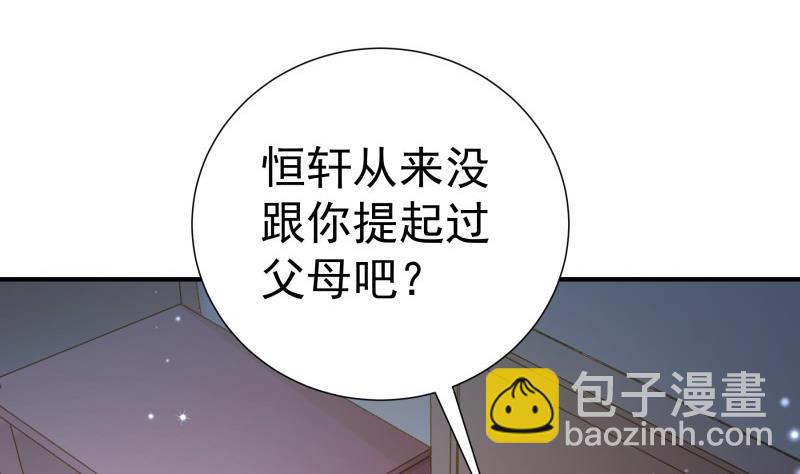 《恋与男神物语》第81话 不许伤害他！ 第34页