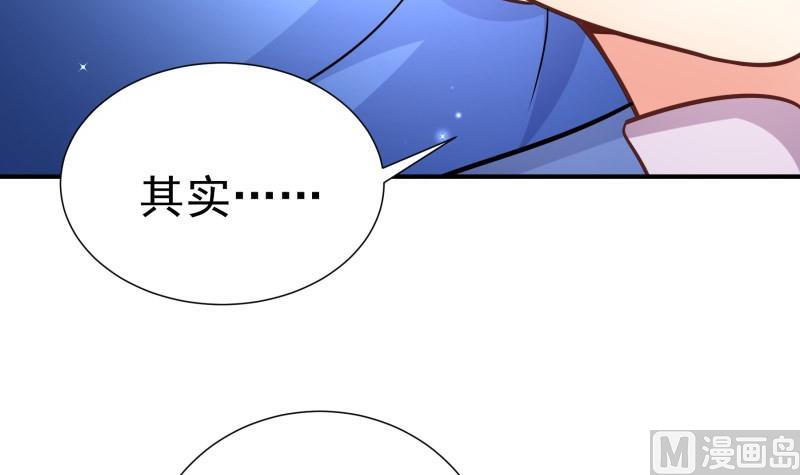 《恋与男神物语》第81话 不许伤害他！ 第39页