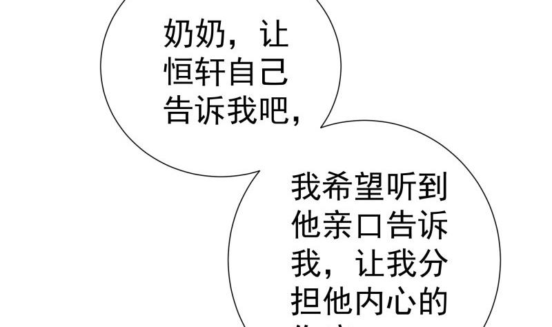 《恋与男神物语》第81话 不许伤害他！ 第40页