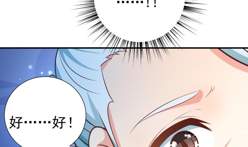 《恋与男神物语》第81话 不许伤害他！ 第44页