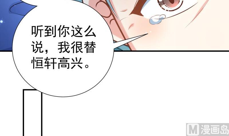 《恋与男神物语》第81话 不许伤害他！ 第45页