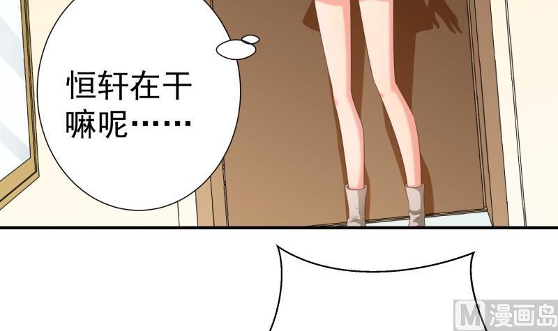 《恋与男神物语》第81话 不许伤害他！ 第48页