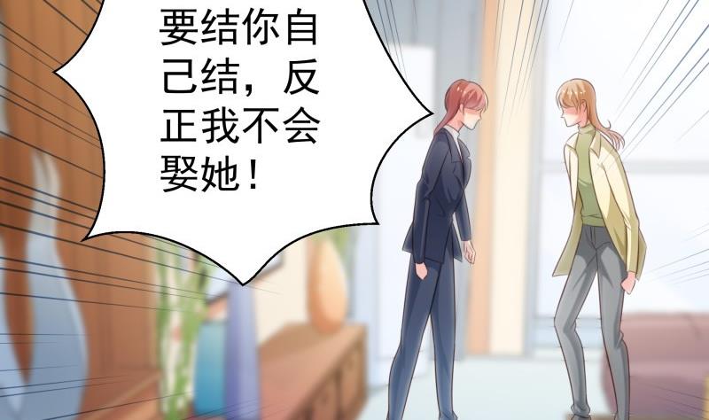 《恋与男神物语》第81话 不许伤害他！ 第50页