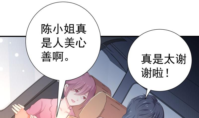 《恋与男神物语》第84话 阴谋 第11页