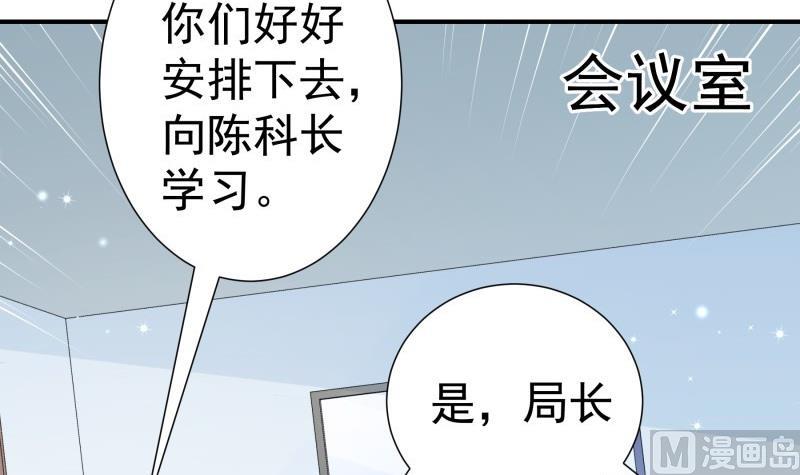 《恋与男神物语》第84话 阴谋 第21页