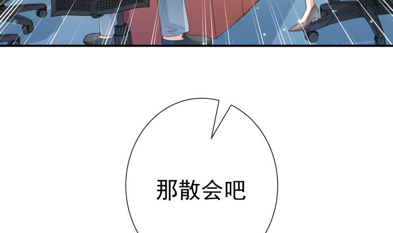 《恋与男神物语》第84话 阴谋 第23页