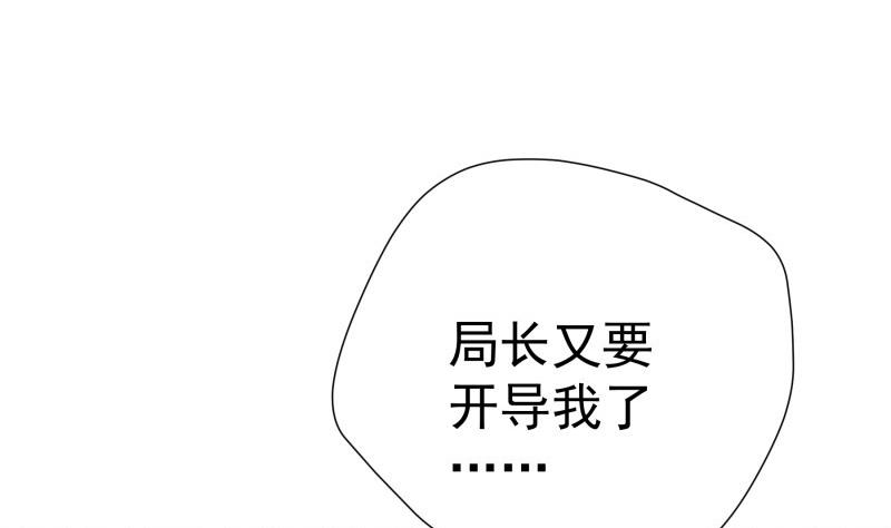 《恋与男神物语》第84话 阴谋 第28页