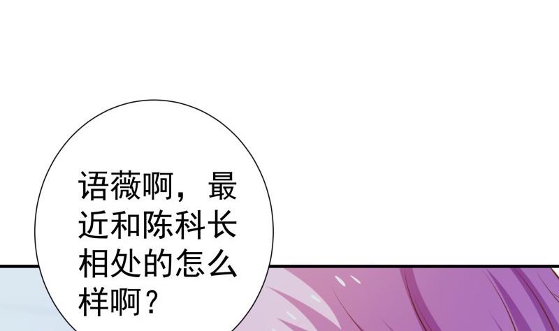 《恋与男神物语》第84话 阴谋 第31页