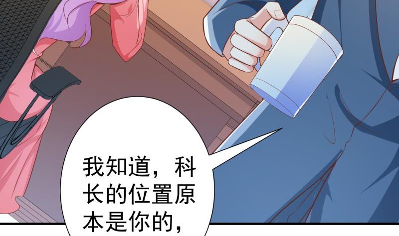 《恋与男神物语》第84话 阴谋 第38页