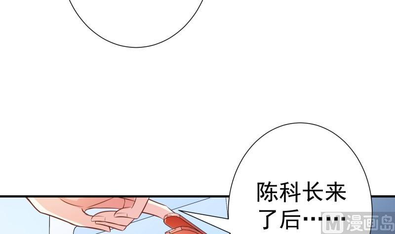 《恋与男神物语》第84话 阴谋 第39页