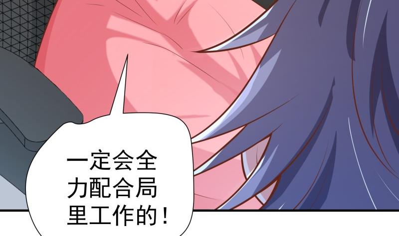 《恋与男神物语》第84话 阴谋 第44页