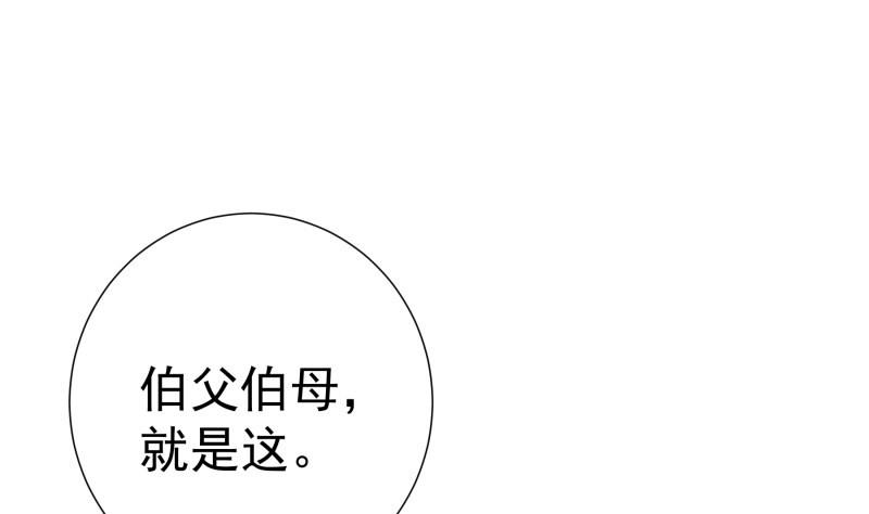 《恋与男神物语》第84话 阴谋 第8页