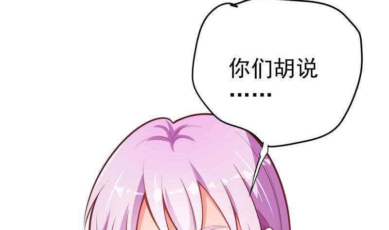 《恋与男神物语》第86话污蔑 第23页
