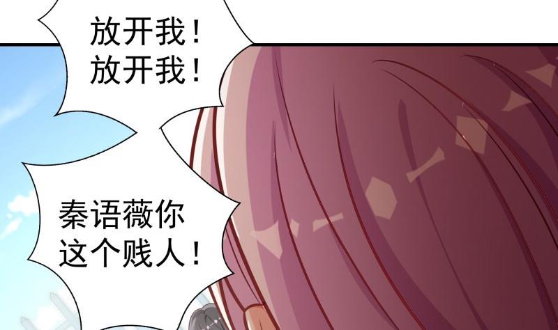 《恋与男神物语》第86话污蔑 第29页