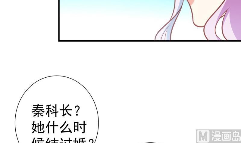 《恋与男神物语》第86话污蔑 第36页