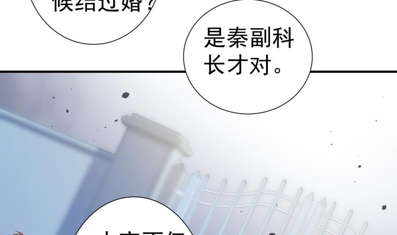 《恋与男神物语》第86话污蔑 第37页