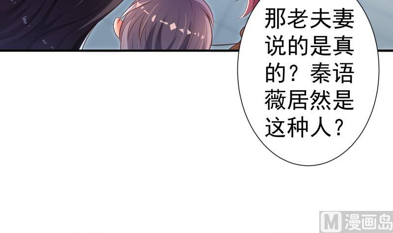 《恋与男神物语》第86话污蔑 第39页