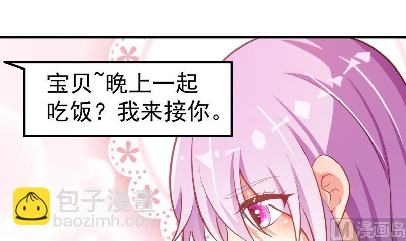 《恋与男神物语》第86话污蔑 第45页