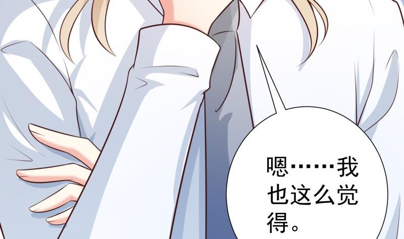 《恋与男神物语》第88话 希望你开心 第20页